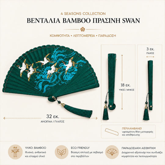 4 Seasons Collection Бамбуково Ветрило Зелено Swan 18 см