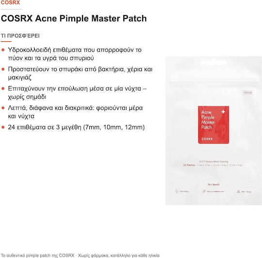 Cosrx Acne Pimple Master Pimple patches 24τμχ