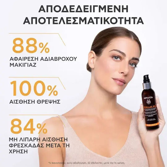 Apivita Micellar Öl Gesichts-, Augen- Und Lippen- Make-up-Entferner Mit Antioxidativer Wirkung 150ml