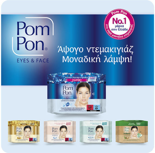 Pom Pon Micellaire Face & Eyes Makeup Remover Facial & Eye Wipes 2 Pieces