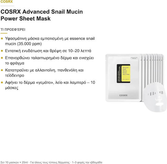Cosrx Advanced Snail Mucin Power Sheet Mask Mască de Față Mucin de Melc 10 Bucăți