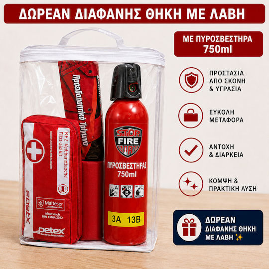 Σετ Έκτακτης Ανάγκης Αυτοκινήτου με Φαρμακείο, Πυροσβεστήρα, Τρίγωνο Ασφαλείας & Ανακλαστικό Γιλέκο