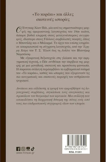 Το "κοράκι" και Άλλες Σκοτεινές Ιστορίες