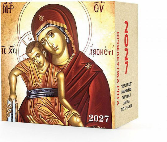 Υδρόγειος Ημερήσιο Επιτοίχιο Ημερολόγιο 2027 7x7εκ. (Διάφορα Σχέδια)