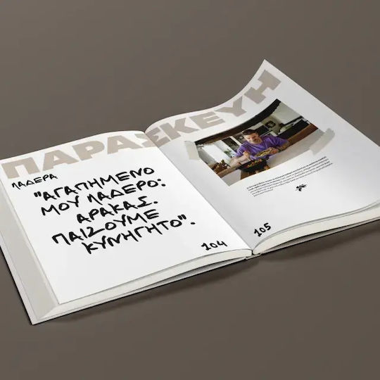 Τι Θα Φάμε Αύριο;