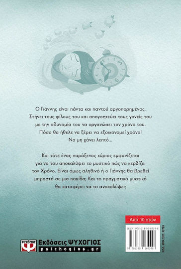 Το Αγορι Που Κερδισε Τον Χρονο Νεα Εκδοση