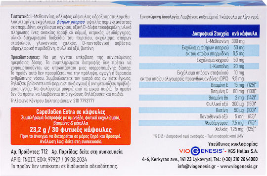 CapelloGen Extra 30 Φυτικές Κάψουλες