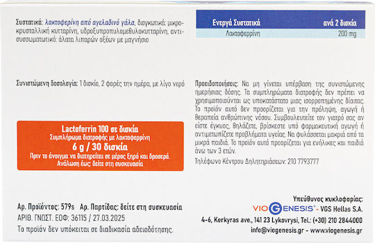 Lactoferrin 100 100mg 30 Таблетки