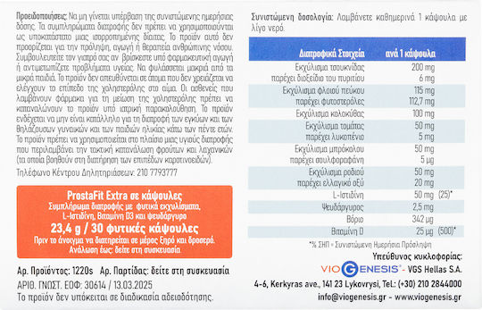 ProstaFit Extra 30 Φυτικές Κάψουλες