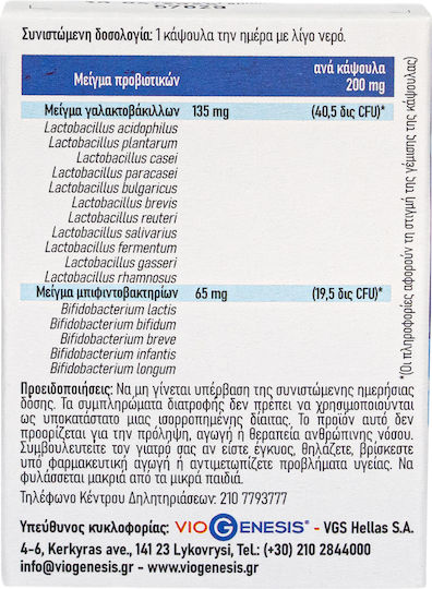 Viogenesis ProbioMix 16 Συμπλήρωμα με Προβιοτικά 10 κάψουλες