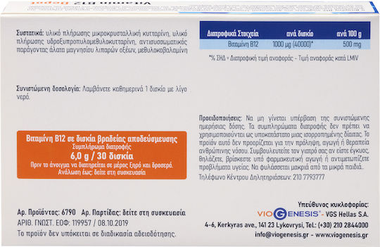 Viogenesis Vitamin B12 Depot 1000mg 30 Κάψουλες