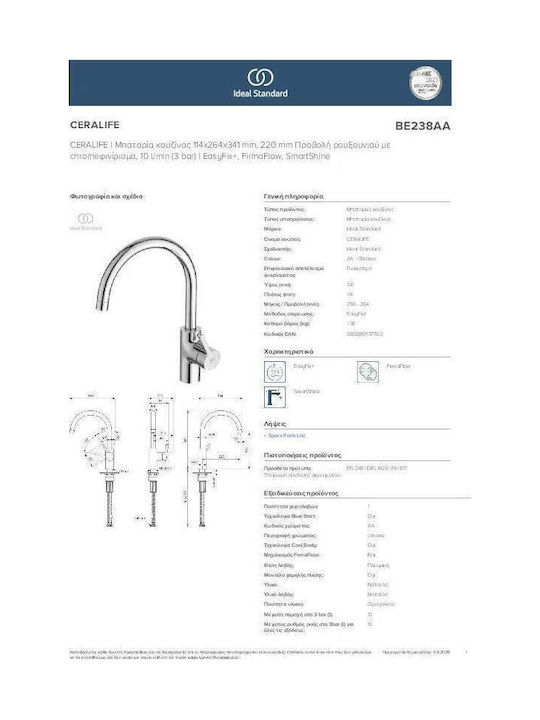 Ideal Standard Ceralife Кухненски смесител за плот Сребрист