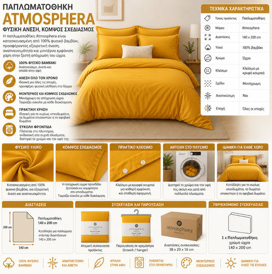 Atmosphera Μονή 140x200cm Yellow-ochre Atmosphera Μονή 140x200cm Yellow-ochre
