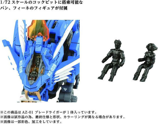 Zoids Plastic Model Kit 1/72 Az-01 Blade Liger