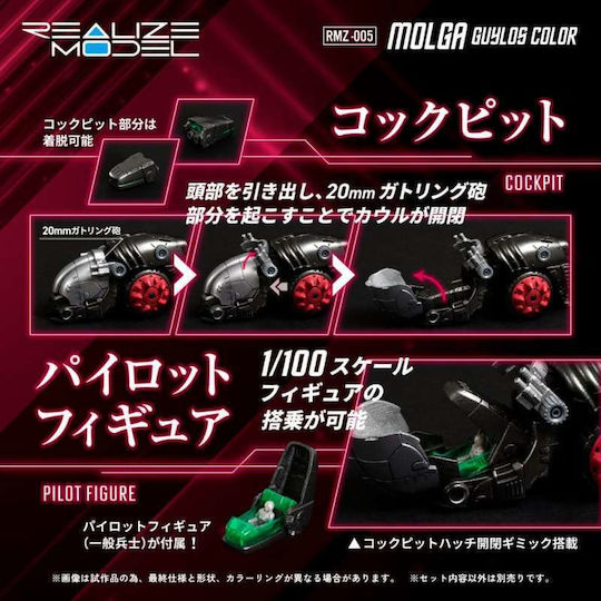 Takara Tomy Molga Guylos Figure 12 cm Tall in 1:100 Scale