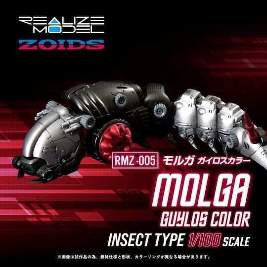 Takara Tomy Molga Guylos Figure 12 cm Tall in 1:100 Scale