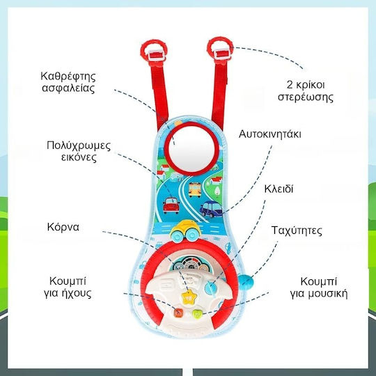 Τιμόνι με Μουσική και Ήχους για 6+ Μηνών