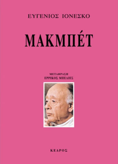 Μακμπέτ