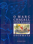 Ο Marc Chagall στην Ελλάδα, Ποιήματα