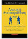 Λεκτική Αντιπαράθεση, Overcoming the Fear of Conflict: Powerful Communication Strategies to "win-win"