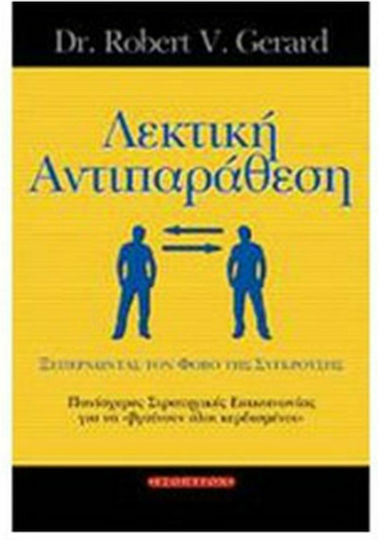 Λεκτική Αντιπαράθεση, Overcoming the Fear of Conflict: Powerful Communication Strategies to "win-win"