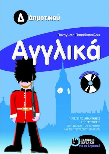 Αγγλικά Δ΄ δημοτικού Αγγλικά Δ΄ δημοτικού