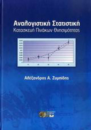 Αναλογιστική στατιστική, Κατασκευή πινάκων θνησιμότητας