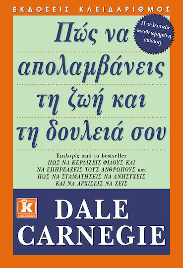 Πώς να Απολαμβάνεις τη Ζωή Και τη Δουλειά Σου