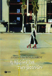 Η Αρρώστια των Βουνών, Four Novels