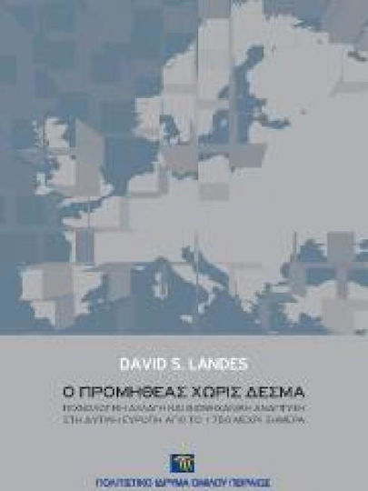 Ο Προμηθέας χωρίς δεσμά