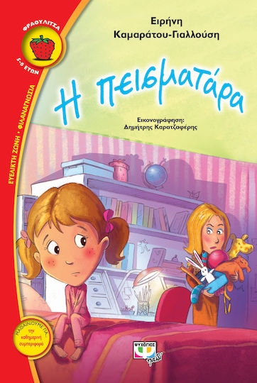 Η πεισματάρα