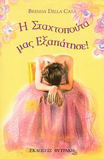 Η Σταχτοπούτα μας Εξαπάτησε!, Why we Can't Find (or Keep) the Prince of our Dreams