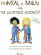 Η Μίλι, η Μόλι και τα μυστικά κασκόλ, Children learn the value of love for the friend