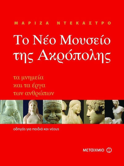 Το νέο Μουσείο της Ακρόπολης, Τα μνημεία και τα έργα των ανθρώπων: Οδηγός για παιδιά και νέους