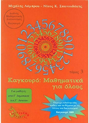 Καγκουρό: Μαθηματικά για Όλους, Τόμος 3