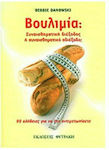 Βουλιμία, Емоционален отдушник или емоционална задънена улица? 90 истини за справяне с нея