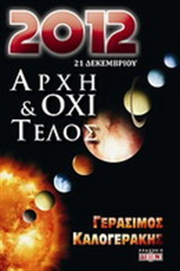 2012 αρχή και όχι τέλος, 21 Δεκεμβρίου