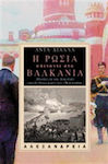 Η Ρωσία απέναντι στα Βαλκάνια, Ιδεολογία και πολιτική στο δεύτερο μισό του 19ου αιώνα