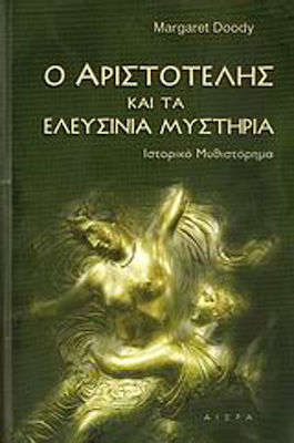 Ο Αριστοτέλης και τα Ελευσίνια Μυστήρια, Historical Novel