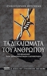 Τα δικαιώματα του ανθρώπου, The foundation of democratic freedoms