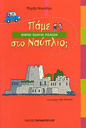 Let's go to Nafplio?