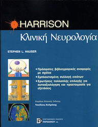 Harisson, Κλινική νευρολογία