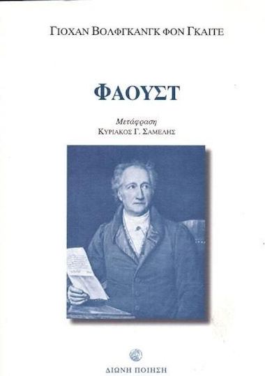Φάουστ