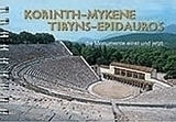 Korinth, Mykene, Tiryns, Epidauros, Die Denkmäler einst und jetzt Korinth, Mykene, Tiryns, Epidauros, Die Denkmäler einst und jetzt