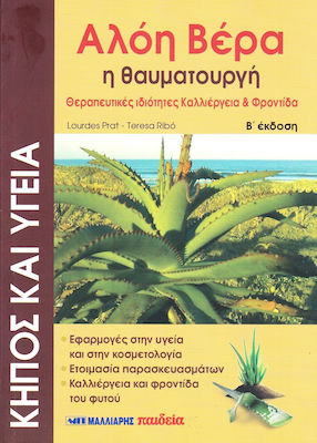 Αλόη βέρα η θαυματουργή, Therapeutic properties, cultivation and care