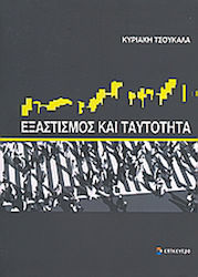 Εξαστισμός και ταυτότητα, Η περίπτωση της Θέρμης, περιαστικού οικισμού της Θεσσαλονίκης