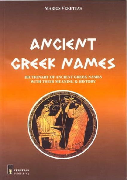 ancient-greek-names-skroutz-gr