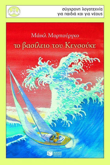 Το βασίλειο των Κενσούκε Το βασίλειο των Κενσούκε