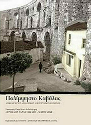 Παλίμψηστο Καβάλας, Anthology of Postwar Literary Texts