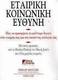 Εταιρική κοινωνική ευθύνη, How to offer the best possible to your company and your chosen cause: Best practices from Hewlett-Packard, Ben & Jerry's and other major companies